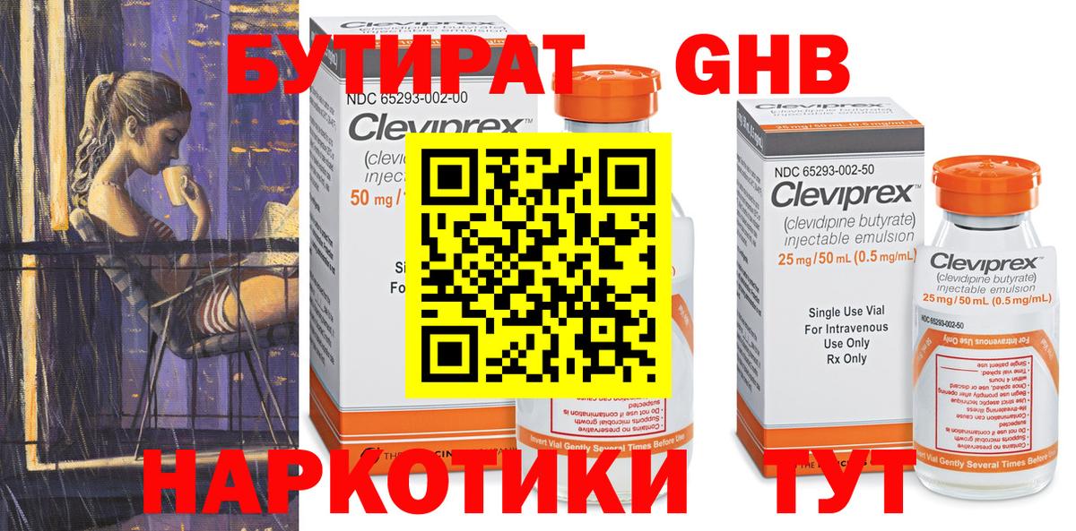 Свободный  Бутират 99%  Вход с VPN 