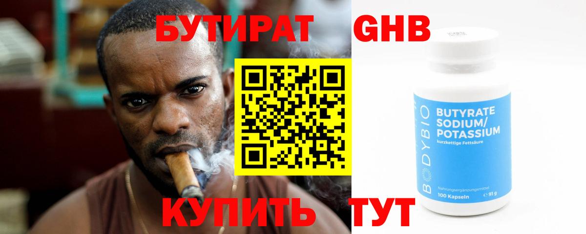 БУТИРАТ Butirat Свободный