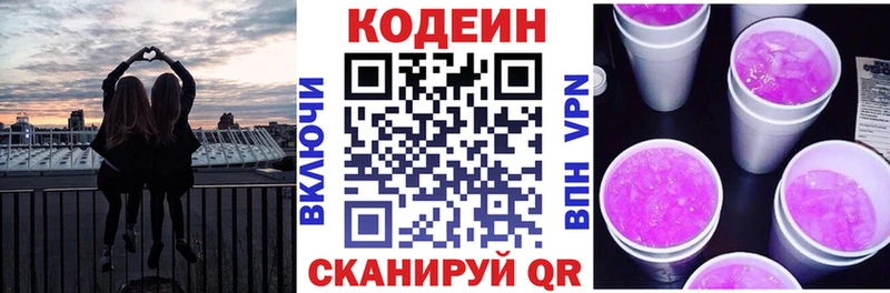 Codein Purple Drank Свободный