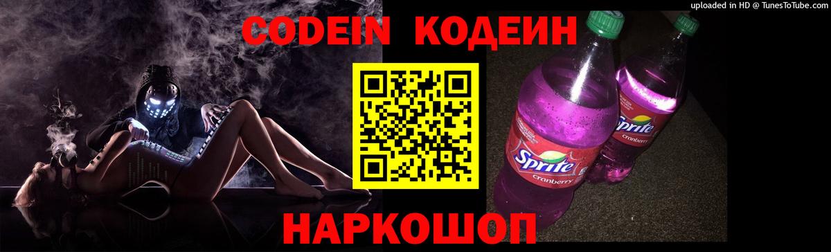 Кодеиновый сироп Lean напиток Lean (лин)  Кодеин Purple Drank  Свободный  Вход с VPN 