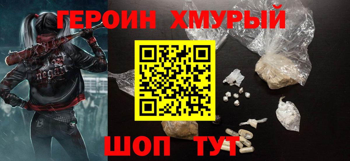 Свободный  ГЕРОИН герыч  Вход с VPN 